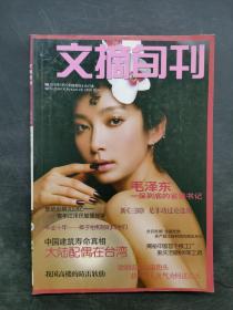 文摘旬刊（2010年5月）