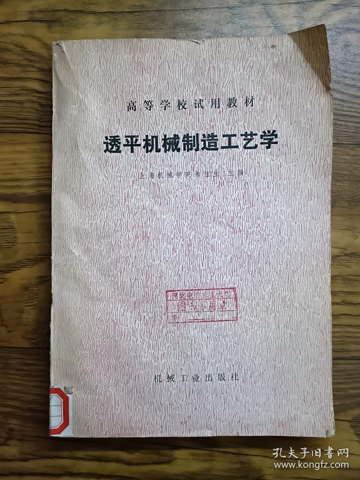 透平机械制造工艺学