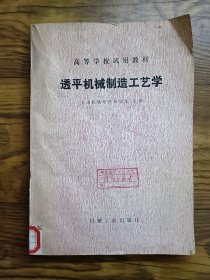 透平机械制造工艺学