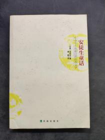 安徒生童话 : 生命中不容错过的经典文字