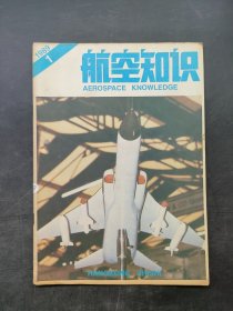 航空知识 1989 1