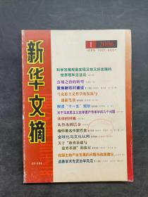 新华文摘 2006 1