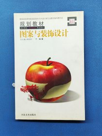 图案与装饰设计