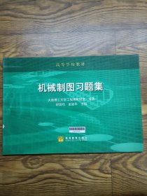 机械制图习题集