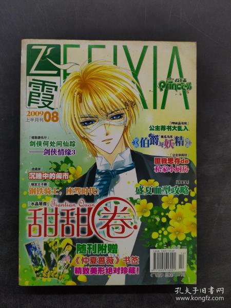 飞霞2009-8上半月刊