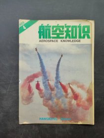 航空知识1989 4