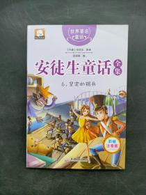 安徒生童话全集6 坚定的锡兵