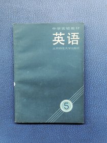 中学实验教材 英语 5