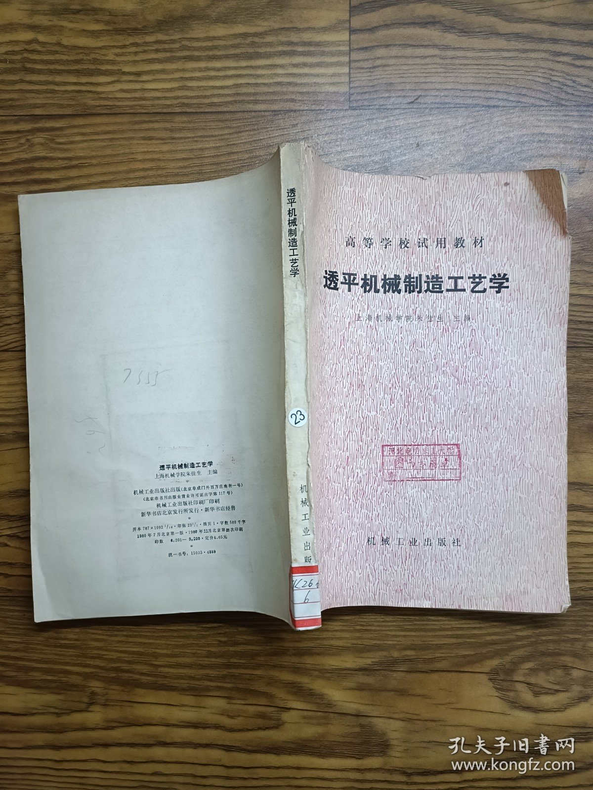 透平机械制造工艺学