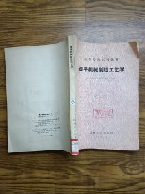 透平机械制造工艺学