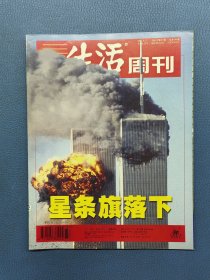 三联生活周刊2001 37