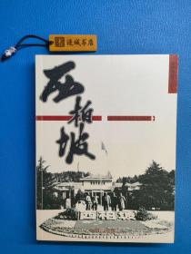 西柏坡－新中国从这里走来之解读