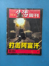 三联生活周刊2001 41