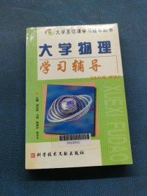 大學物理學習輔導