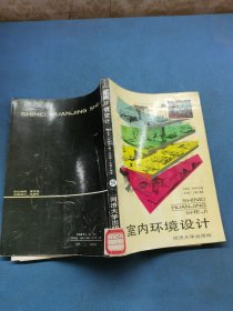 室内环境设计