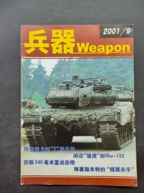 兵器Weapon2001.9