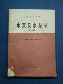 水泵及水泵站 第二版
