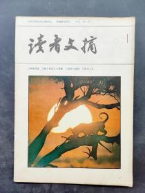 读者文摘 1983 1