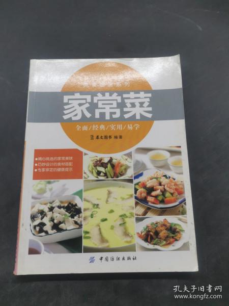 美食厨房系列：家常菜