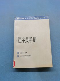 程序員手冊