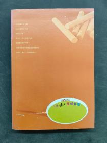 教育學(xué)博士寫給中學(xué)班主任的信