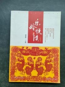 乐龄悦读1904