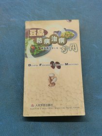 豆品防病治病妙用