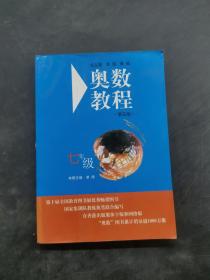 奥数教程 7年级