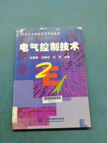 電氣控制技術(shù)