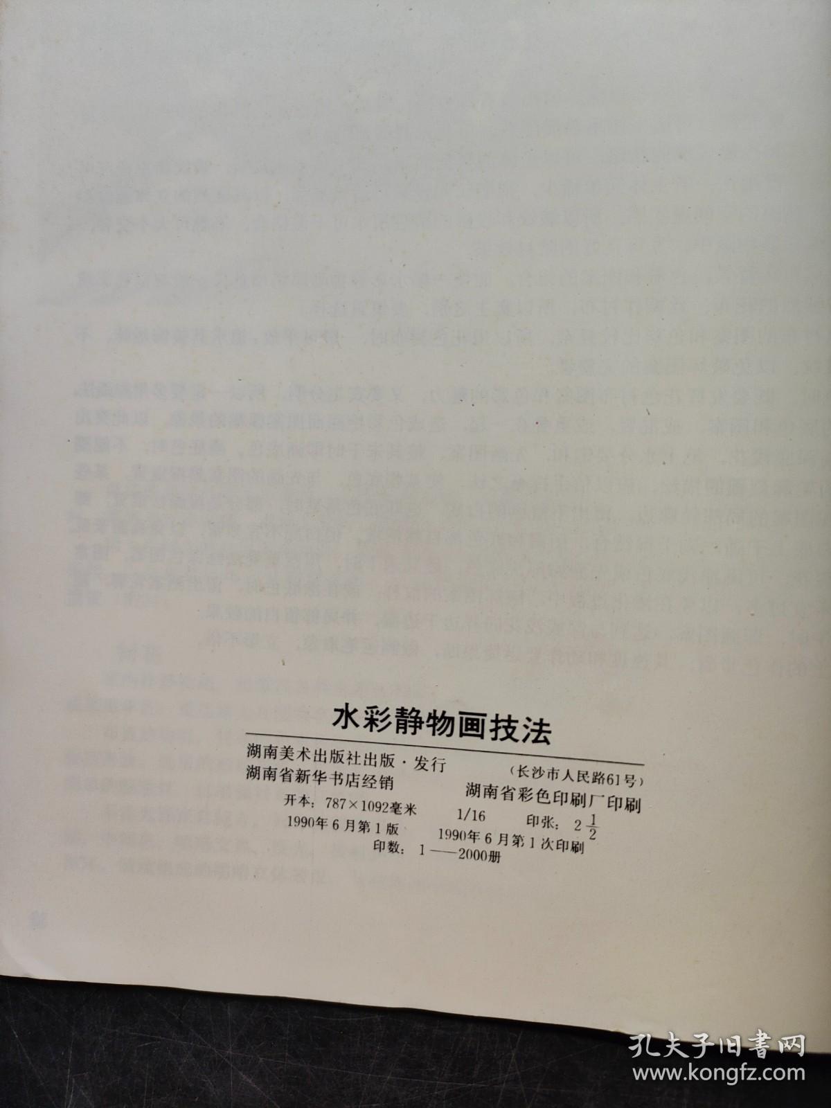 水彩静物画技法