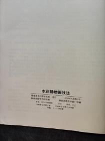 水彩静物画技法