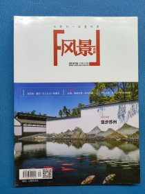 风景名胜 2018 9