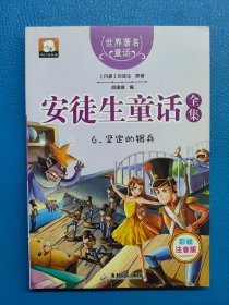 安徒生童话全集6 坚定的锡兵