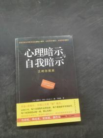 心理暗示与自我暗示之柯尔效应