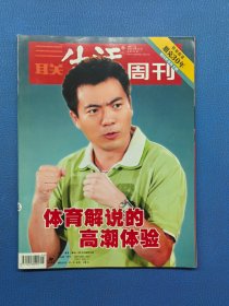 三联生活周刊2006－25