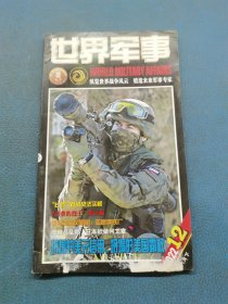 世界军事2022/12