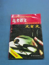 高考語文文言文2006最新版