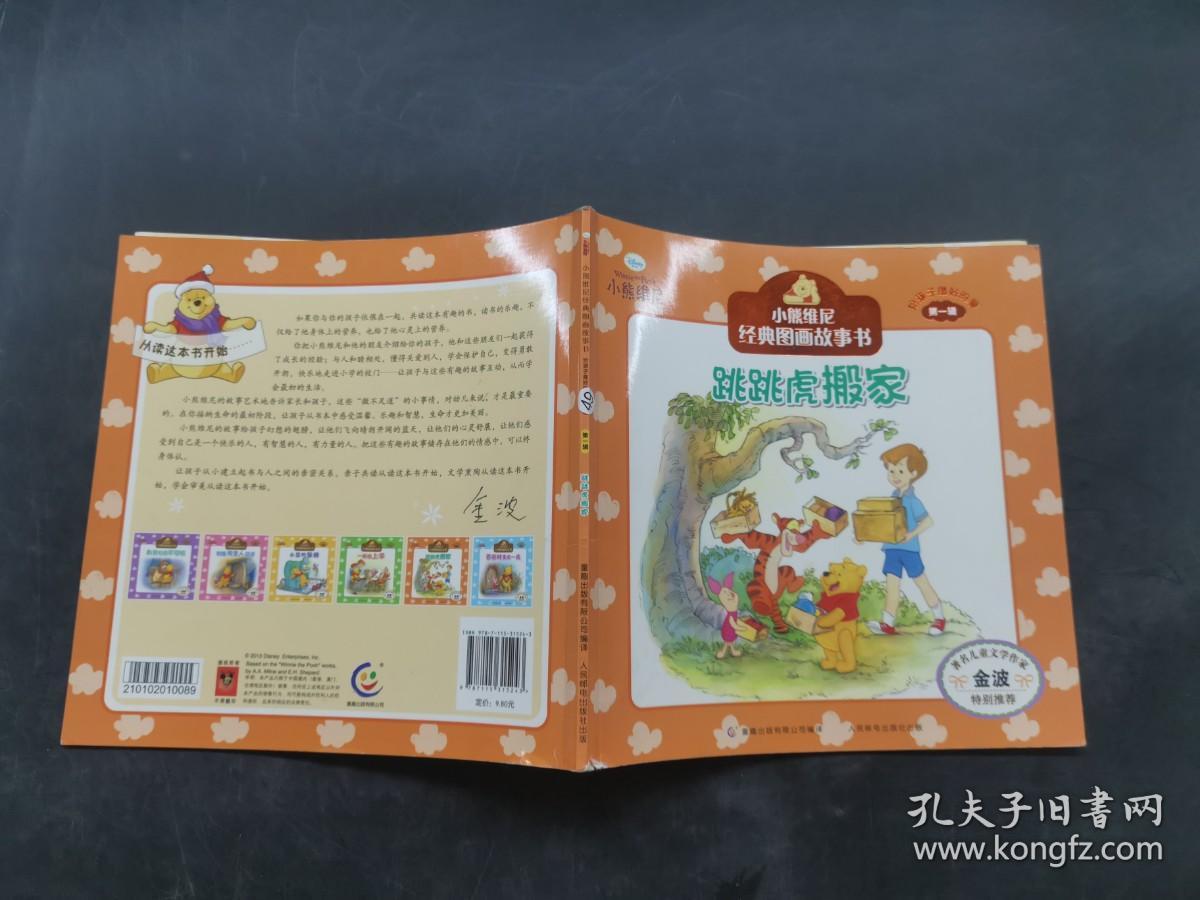 点击查看原图 跳跳虎搬家