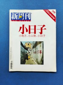 新周刊2011年10