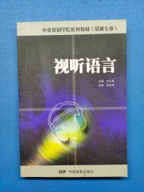 视听语言