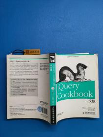 jquery cookbook中文版