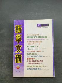 新华文摘（半月刊）