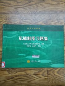 机械制图习题集