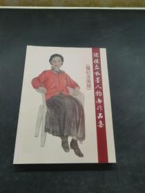 陈佳立水墨人物画作品集