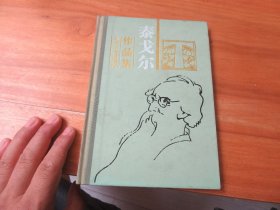 泰戈尔作品集 精装 2