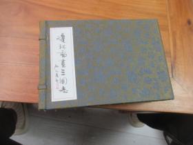 《连环图画三国志》（珍藏本仅印1000套，，线装六册（每册4集）带盒，有6张藏书票，有签名见图