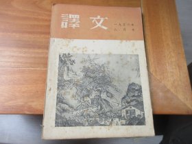 译文1956年8月号