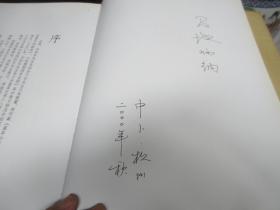 中国书画名家作品选集 87年初版,