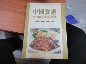 《中国食谱》美容·强精·食疗·茶道 16开精装