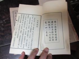 《通志堂集》（线装 全4册 函套特装本 -上海古籍 清人别集丛刊）79年一版一印